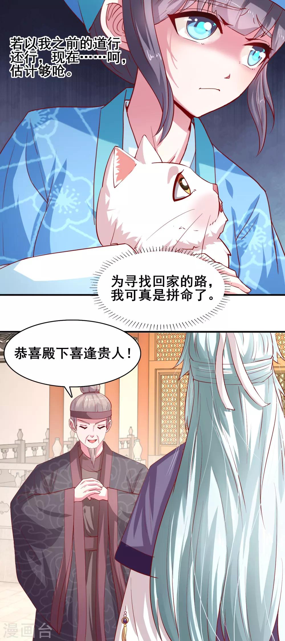 第20话 天命福曌-第21话