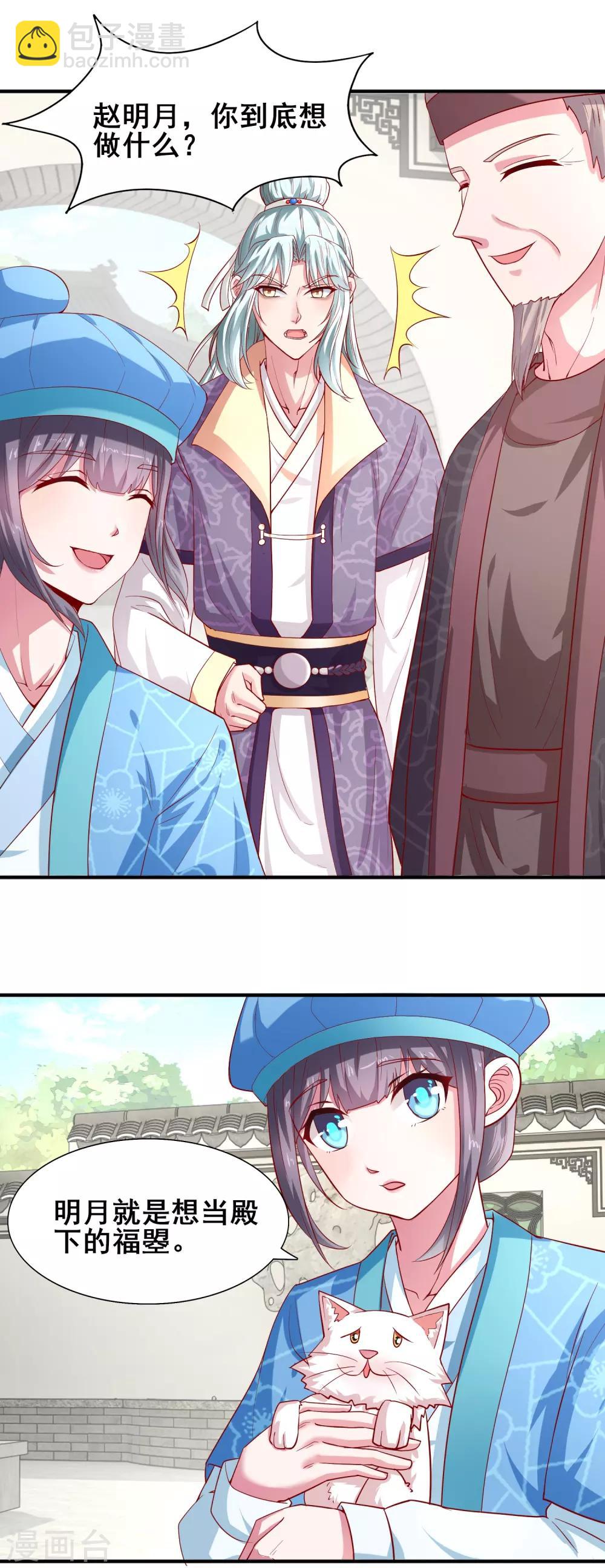 第20话 天命福曌-第21话