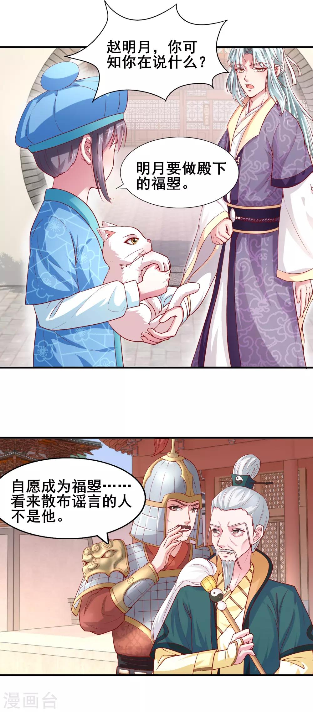 第20话 天命福曌-第21话