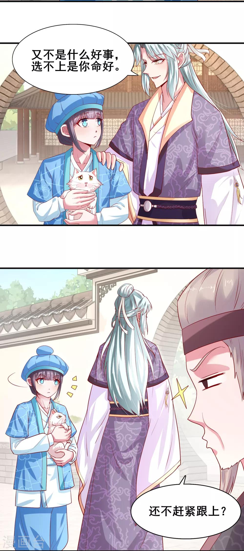 第20话 天命福曌-第21话