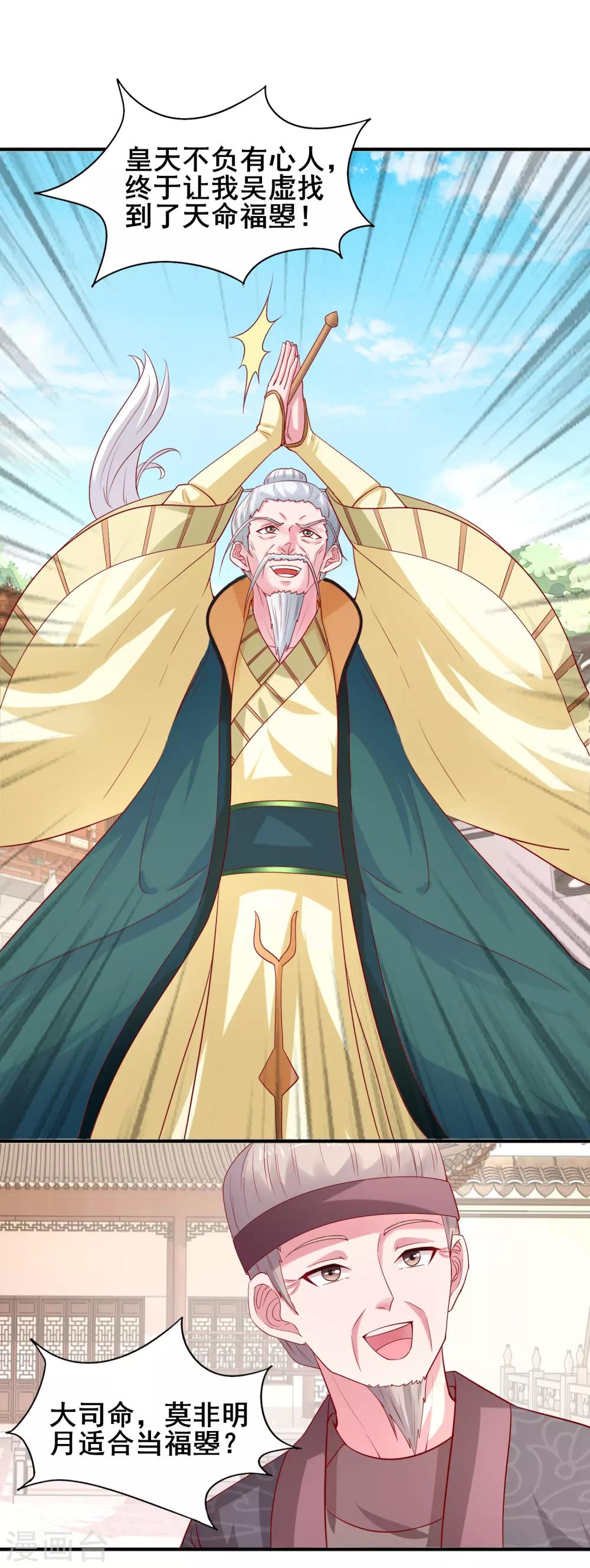 第20话 天命福曌-第21话