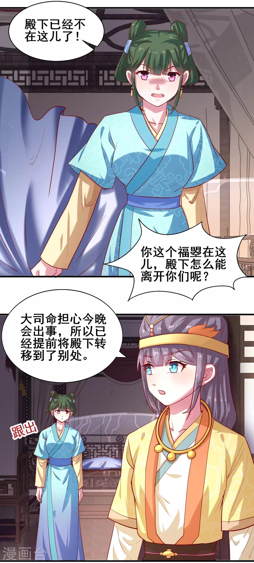 第24话 把晏王交出来！-第25话