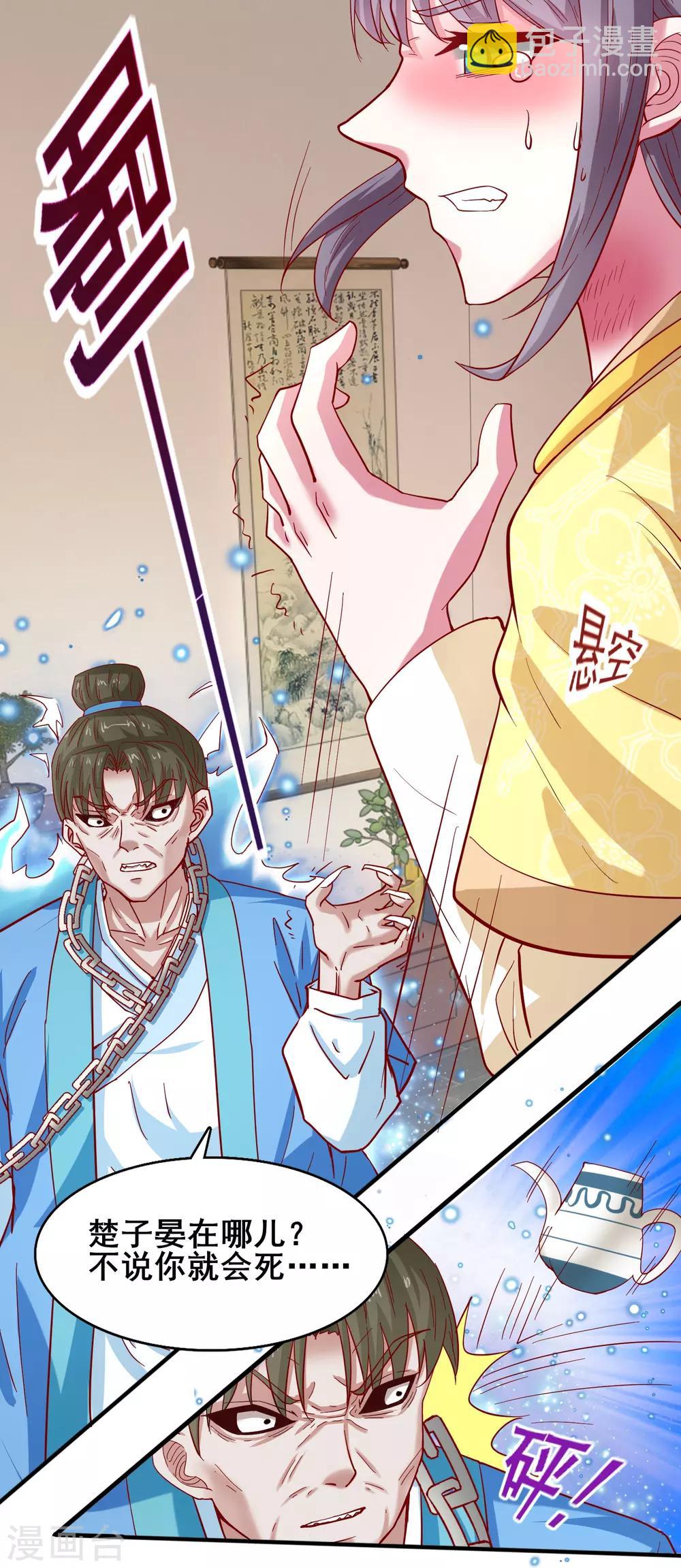 第24话 把晏王交出来！-第25话