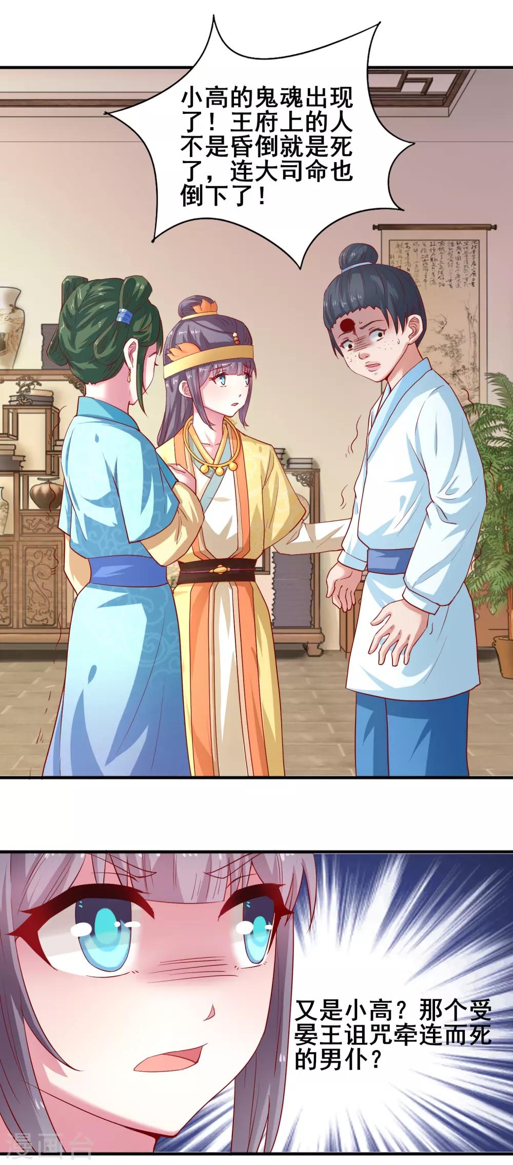 第24话 把晏王交出来！-第25话