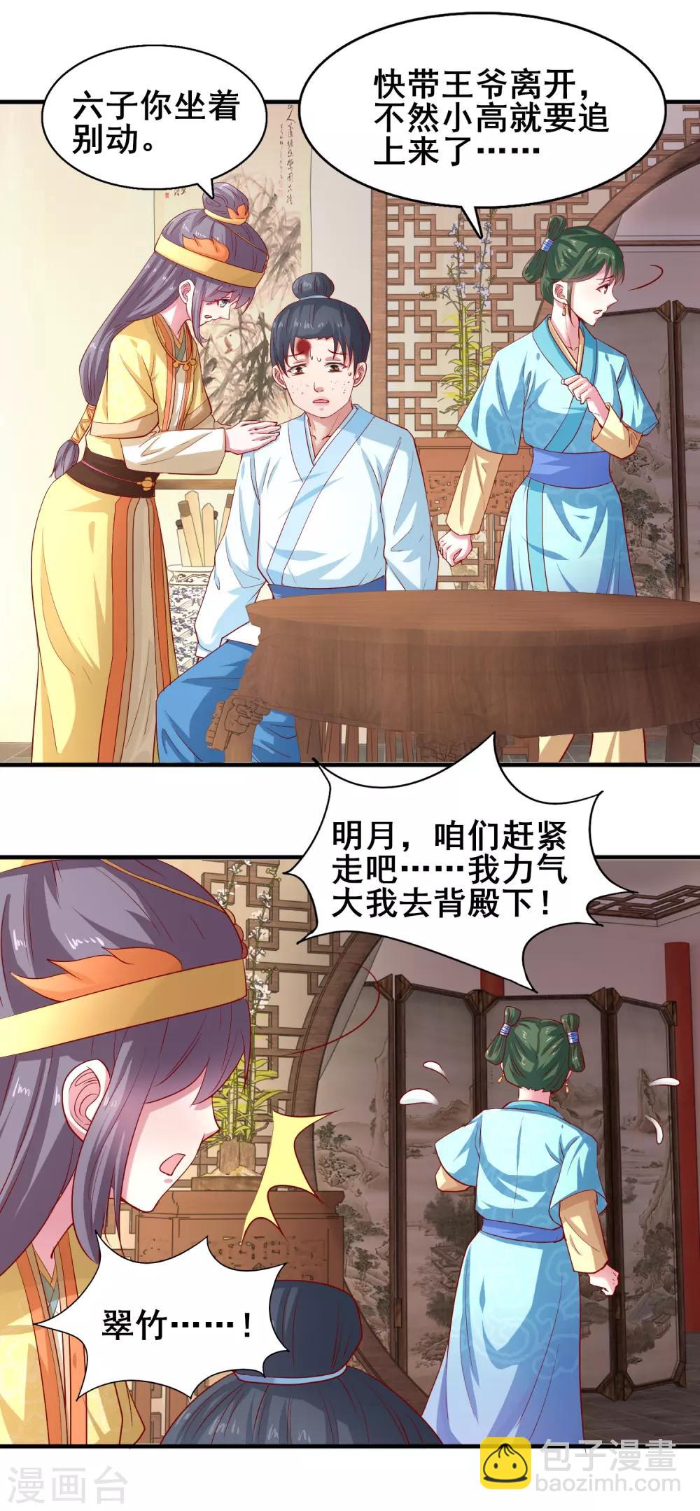 第24话 把晏王交出来！-第25话