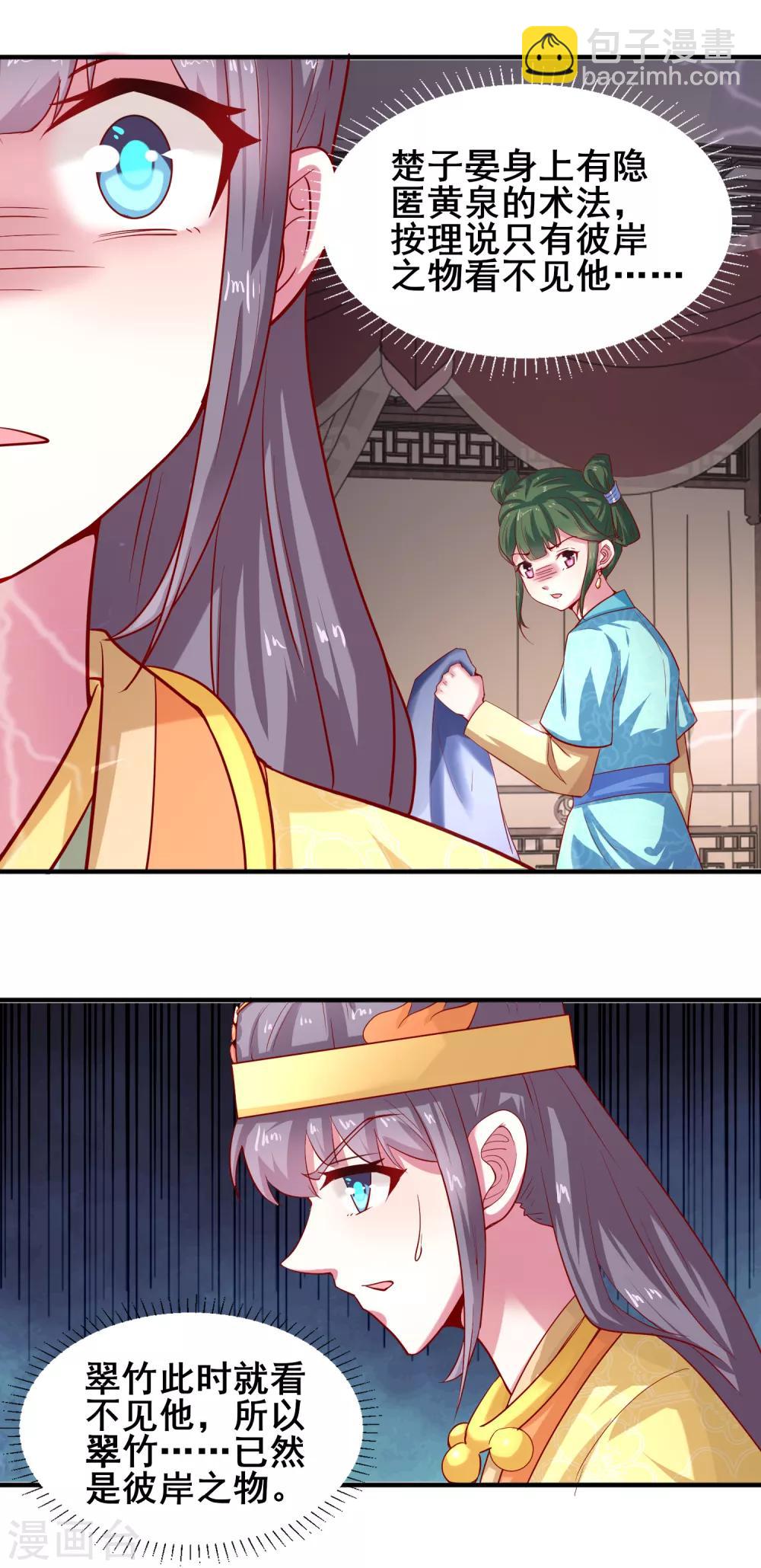 第24话 把晏王交出来！-第25话