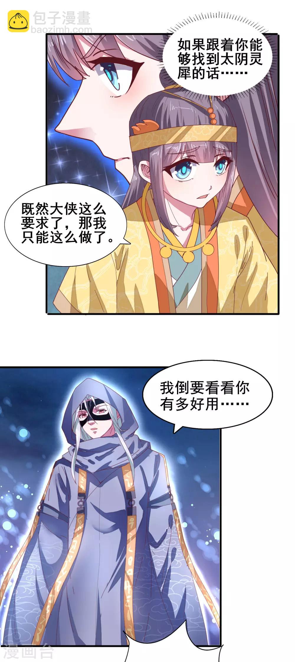 第26话 味道挺好-第27话