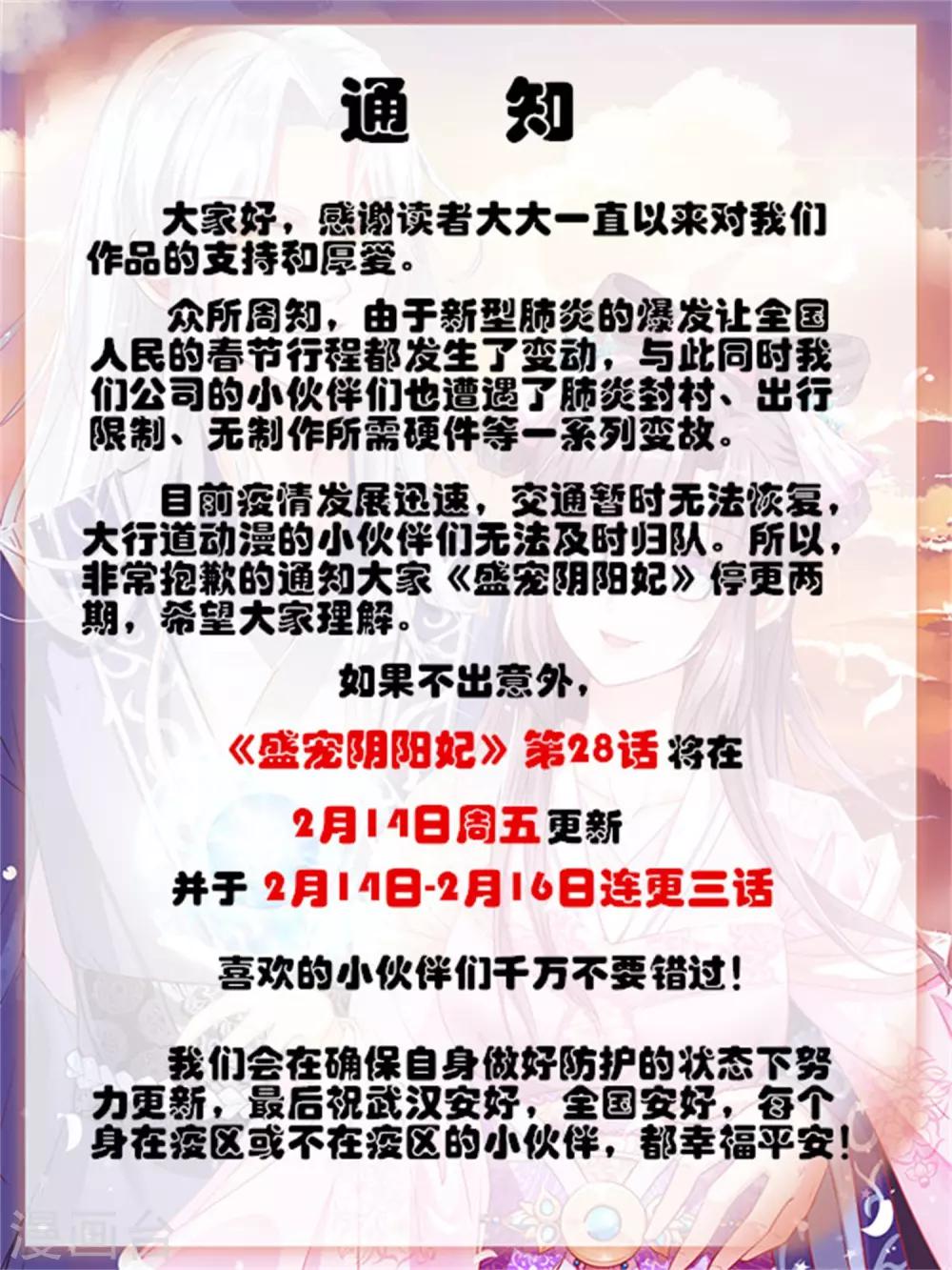 2月9日停更公告-第29话