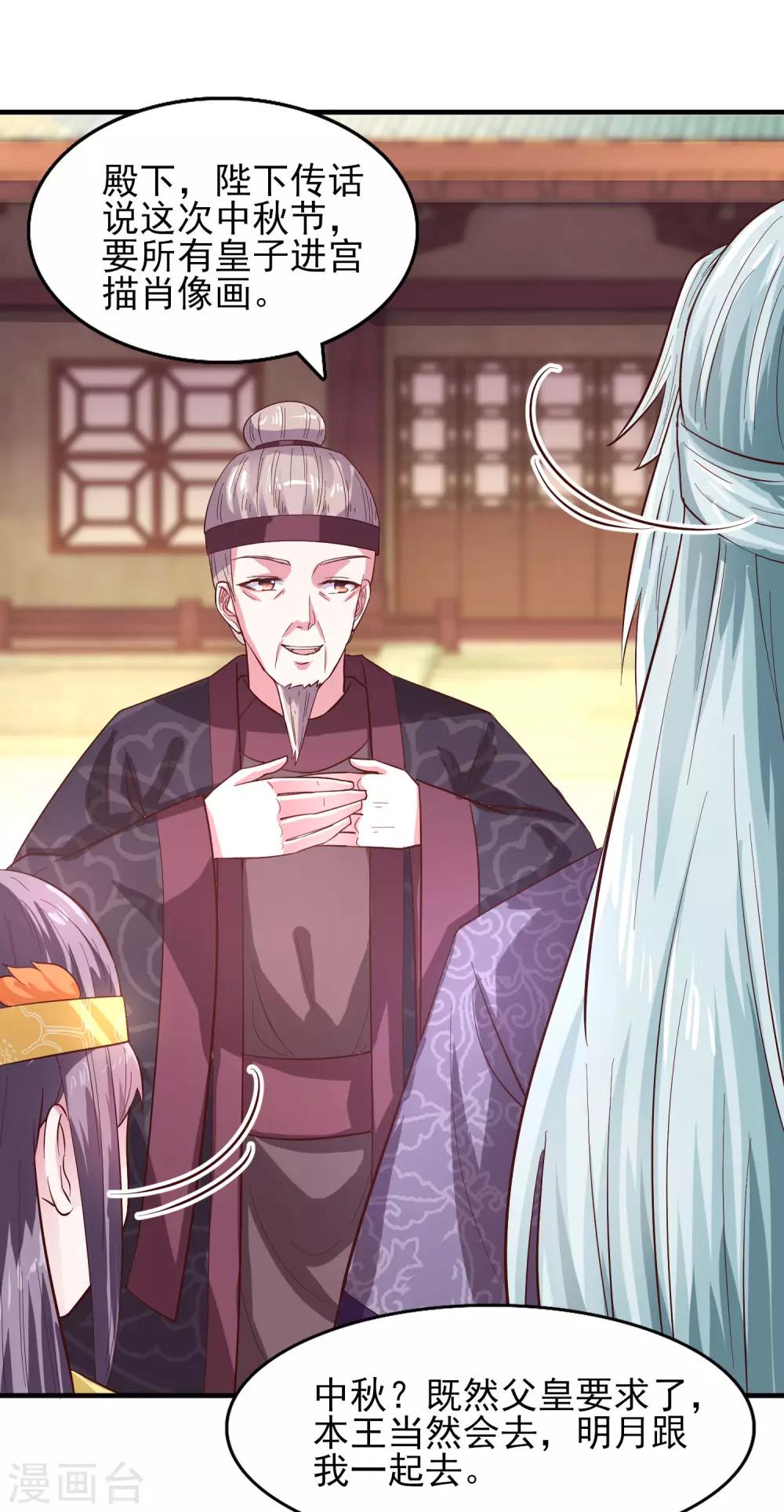 第29话 皇宫的邀请-第31话