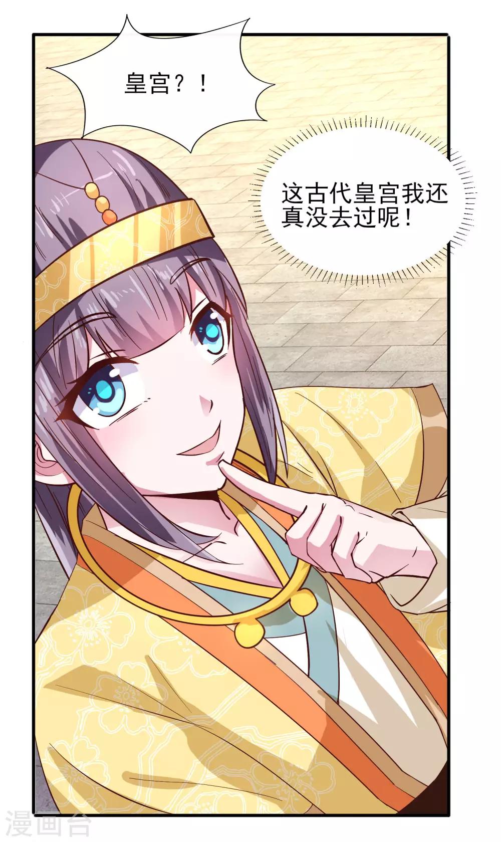 第29话 皇宫的邀请-第31话