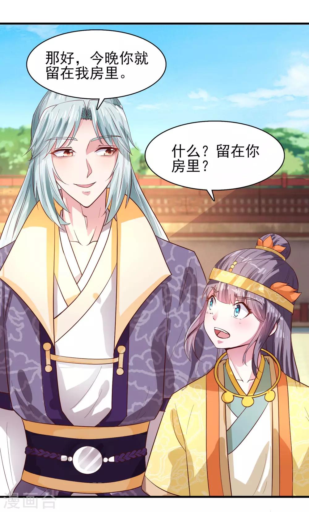 第29话 皇宫的邀请-第31话