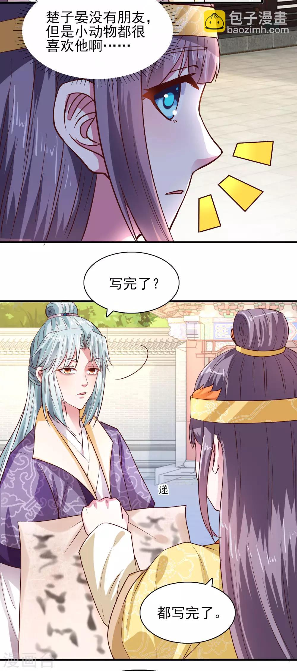 第29话 皇宫的邀请-第31话