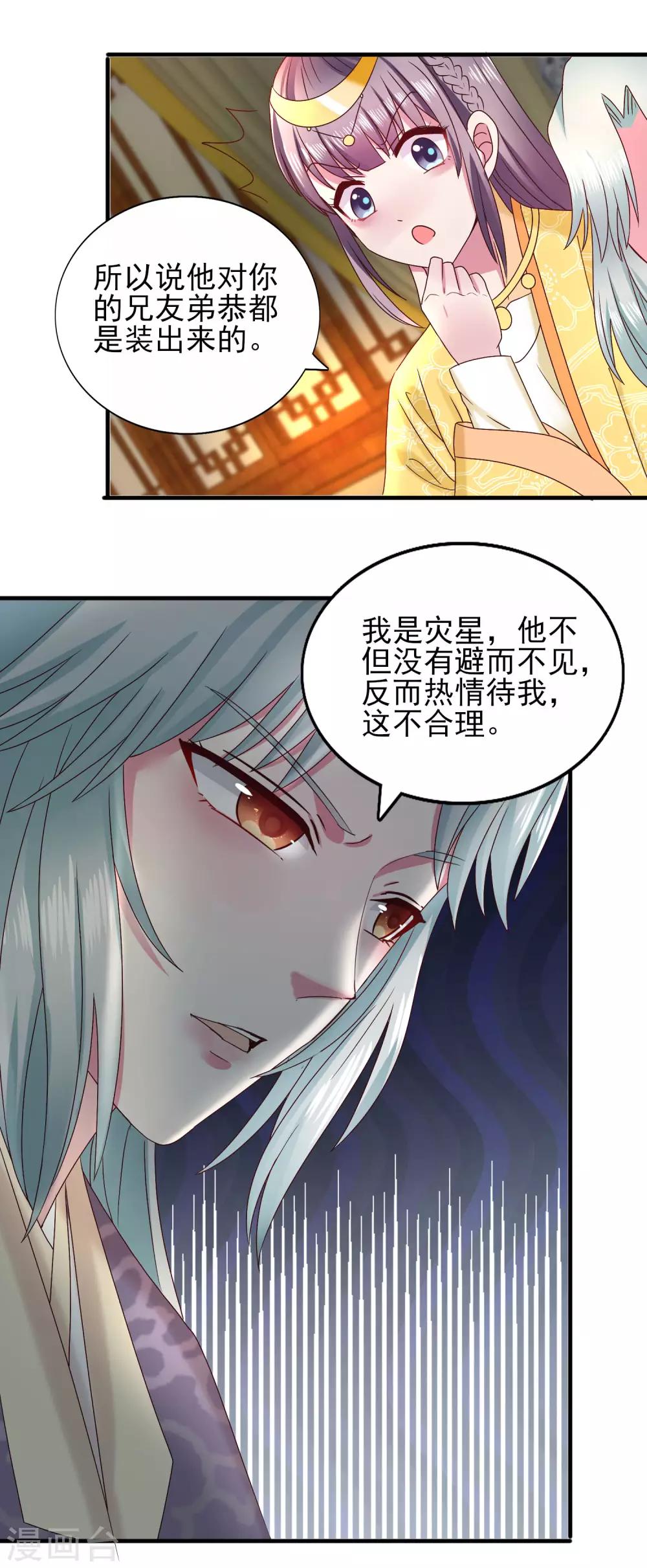 第31话 灾星-第33话