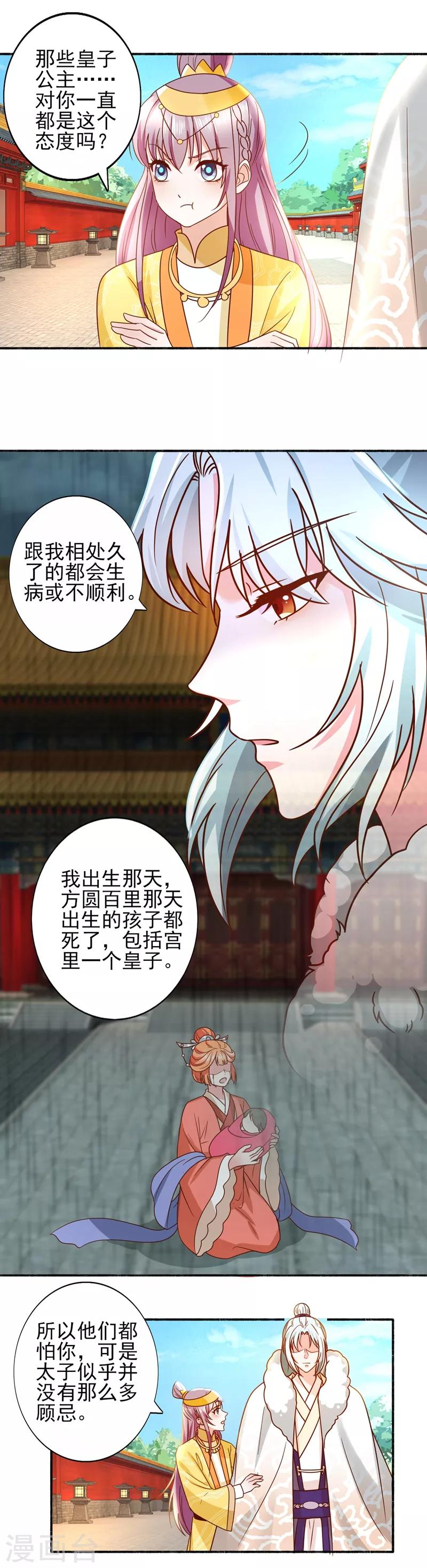 第35话 楚子晏的待遇-第37话