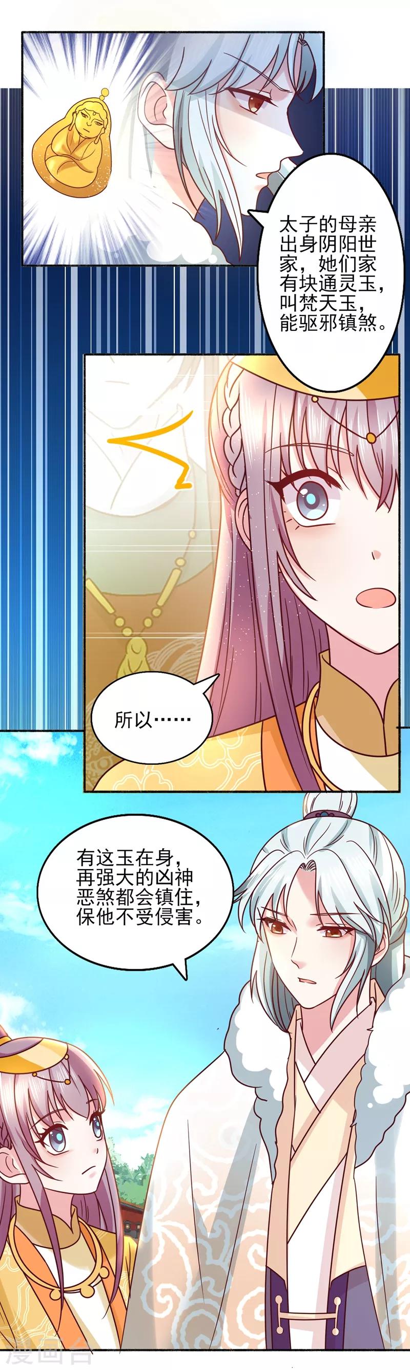 第35话 楚子晏的待遇10