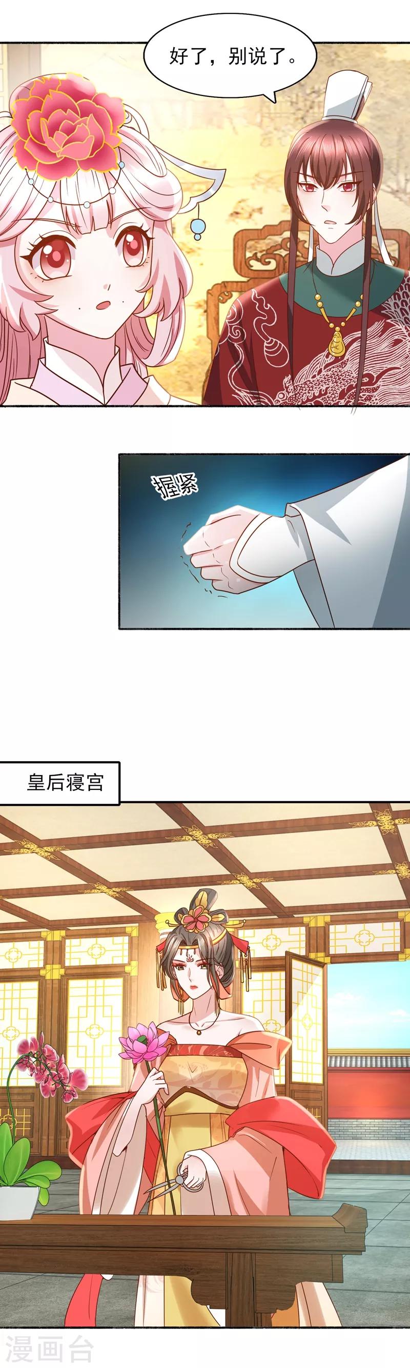 第35话 楚子晏的待遇-第37话