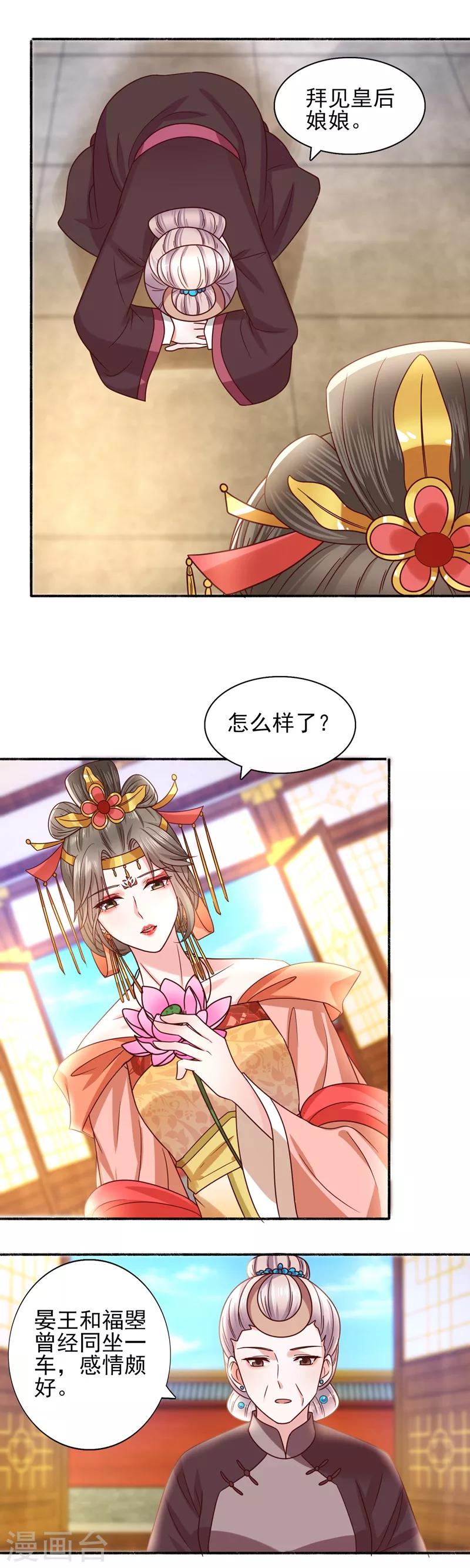 第35话 楚子晏的待遇-第37话