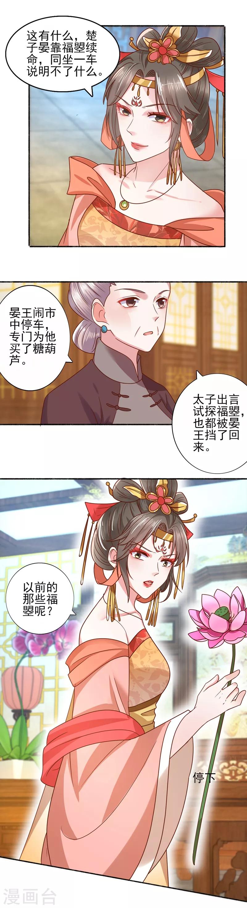 第35话 楚子晏的待遇-第37话