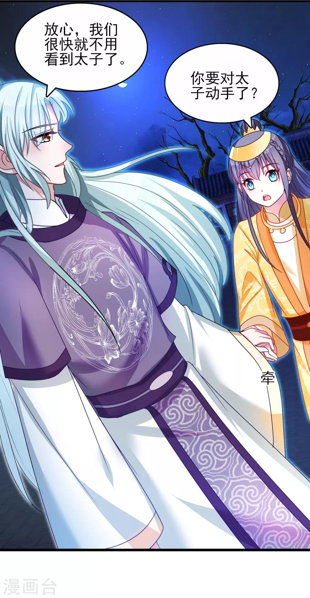 第37话 冷宫命案-第39话