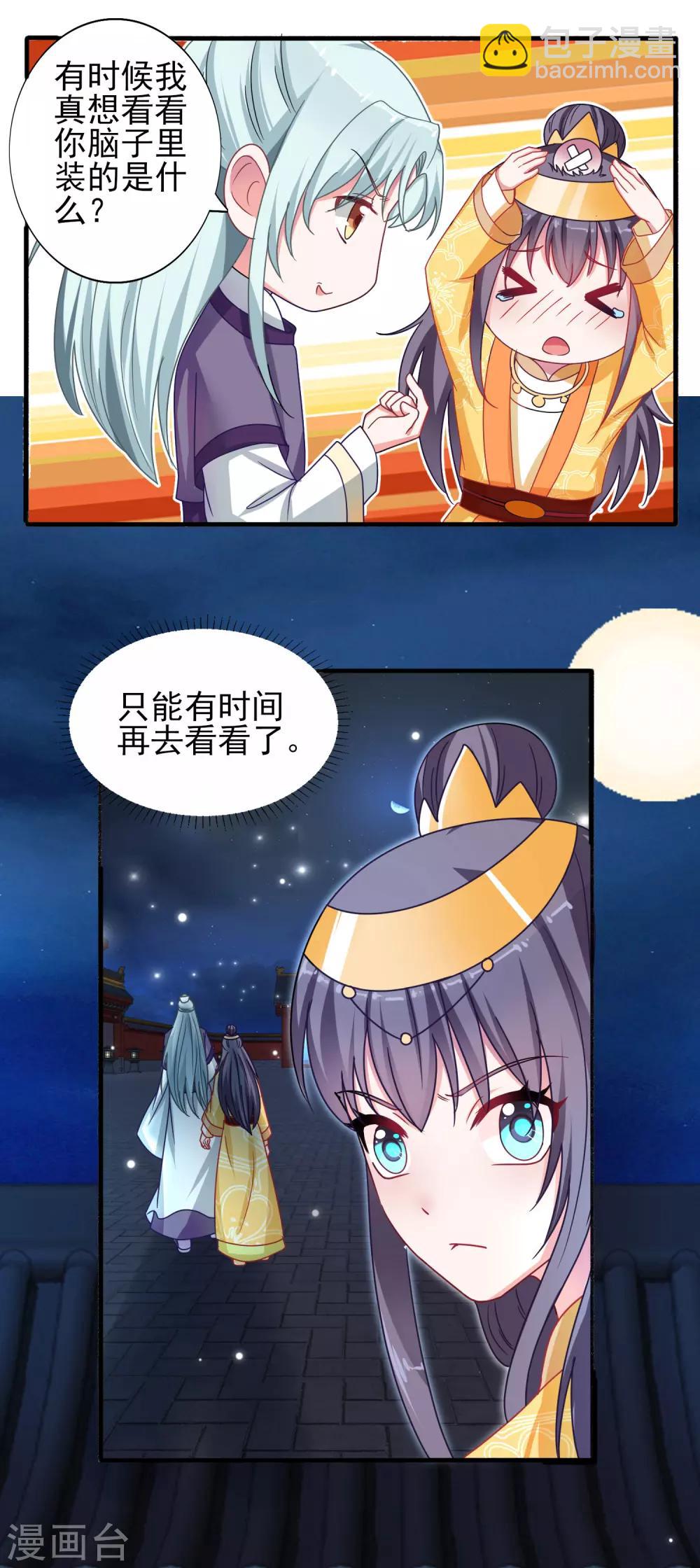 第37话 冷宫命案-第39话