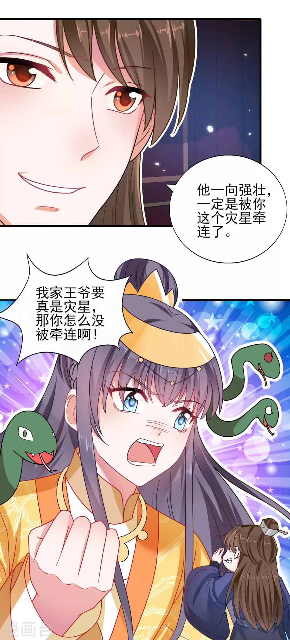 第37话 冷宫命案-第39话