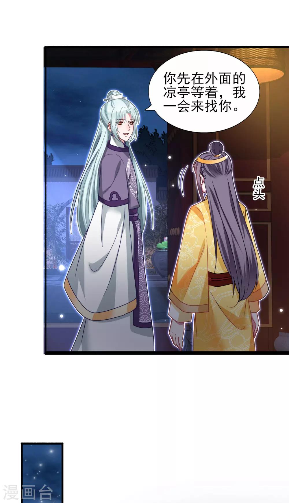 第37话 冷宫命案-第39话