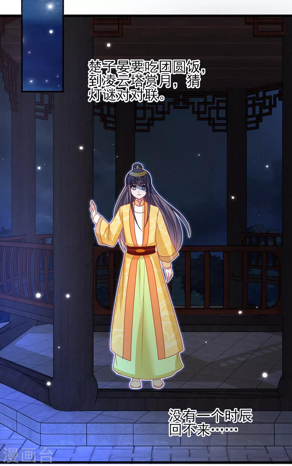 第37话 冷宫命案-第39话