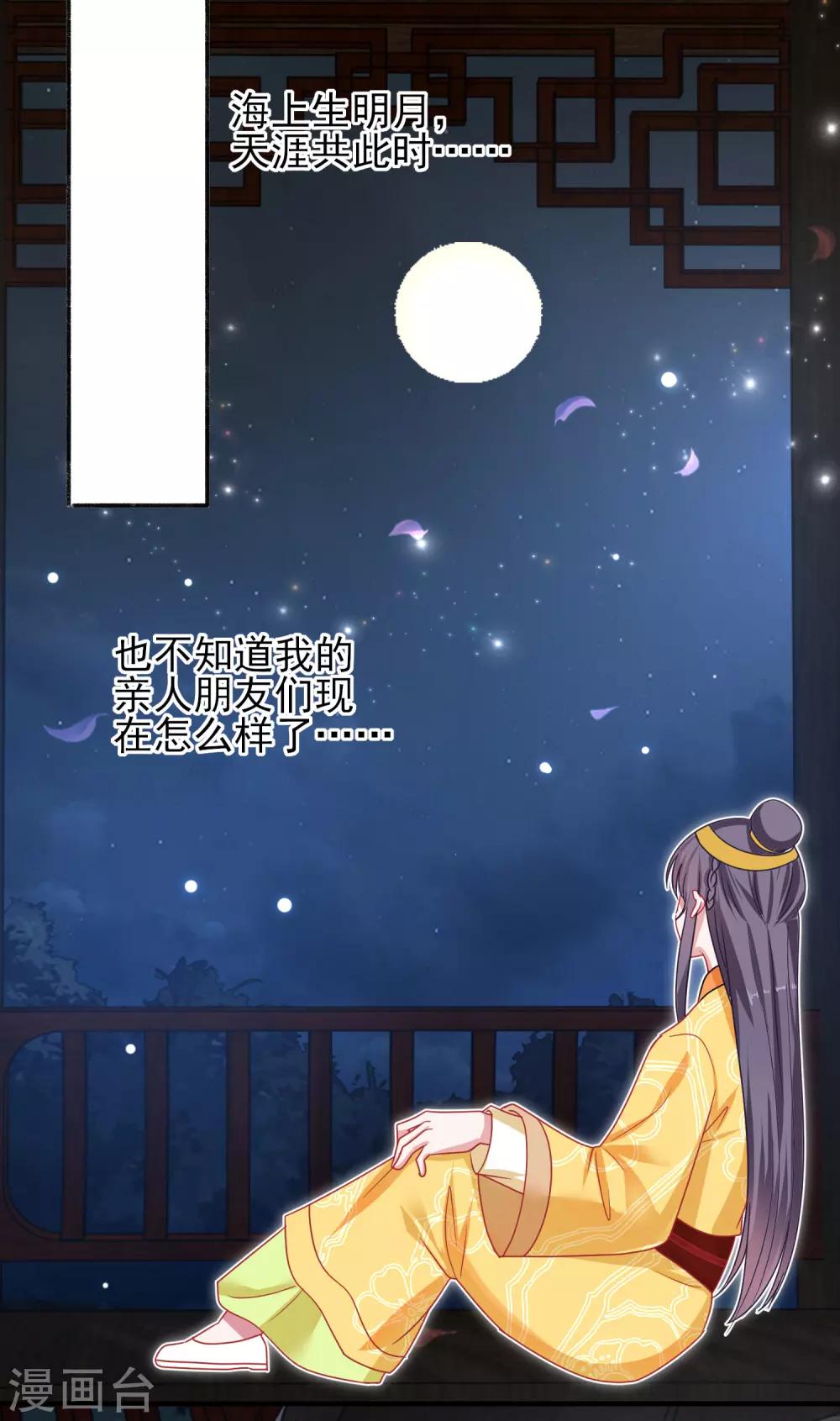 第37话 冷宫命案-第39话