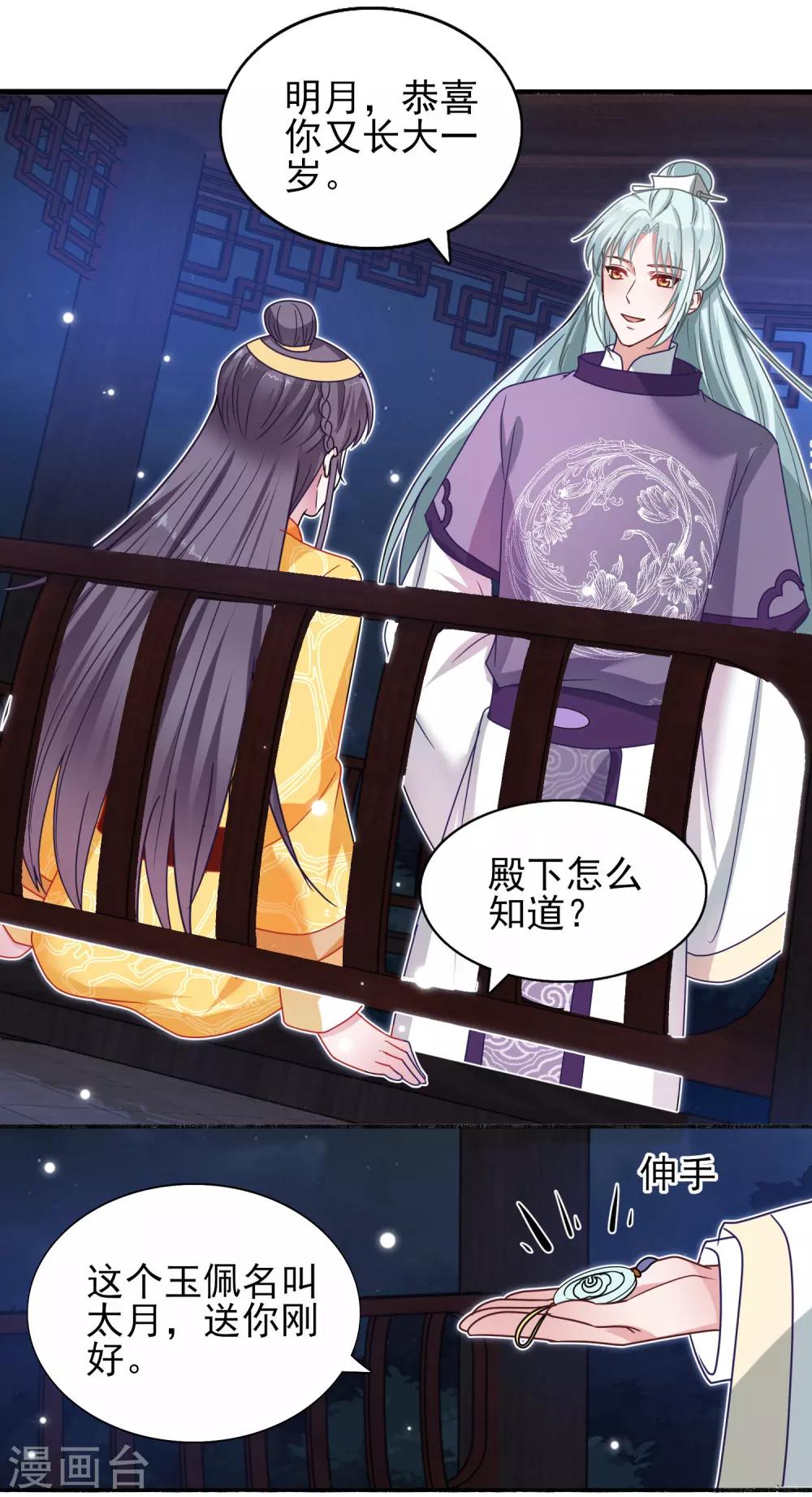 第37话 冷宫命案-第39话