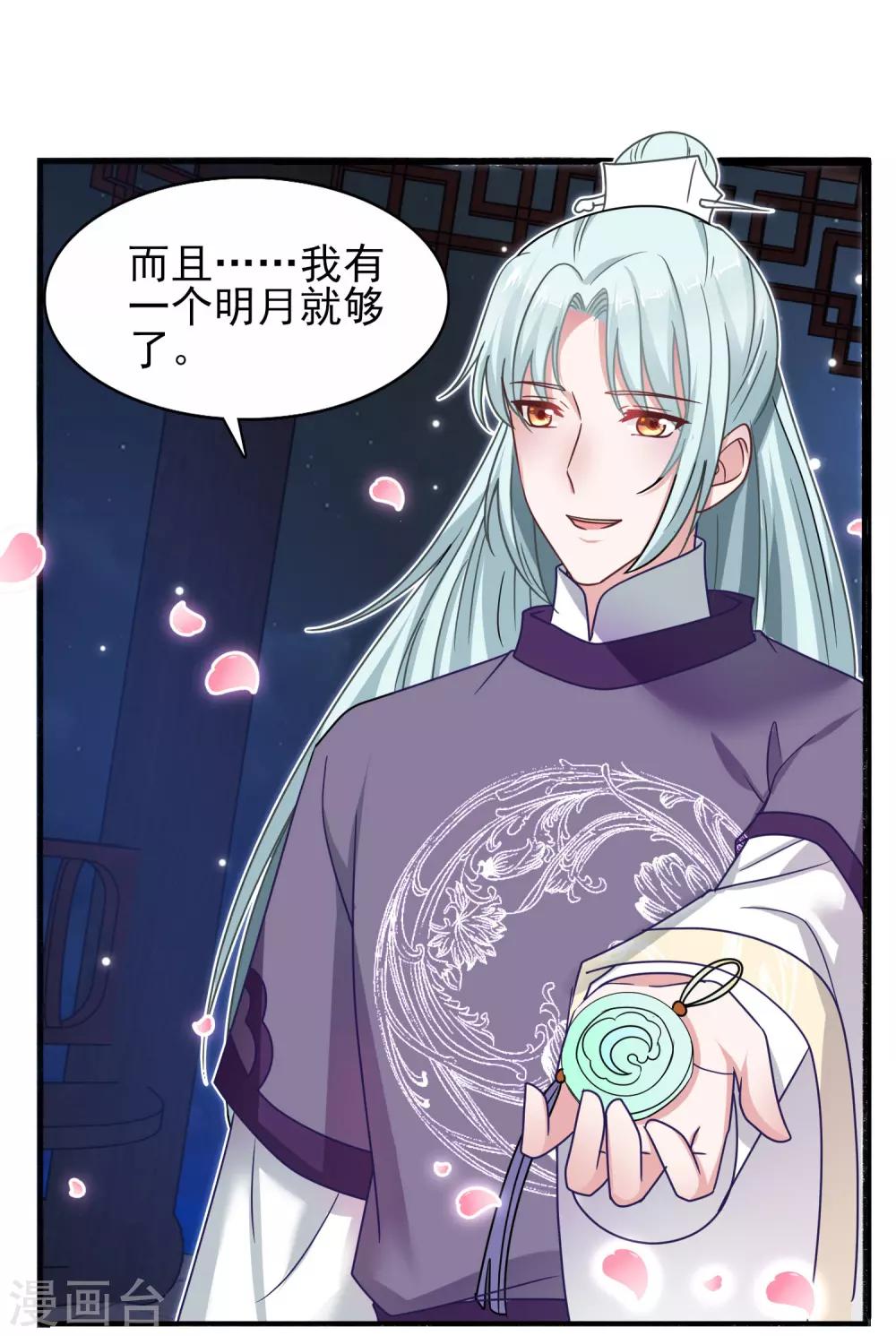 第37话 冷宫命案-第39话