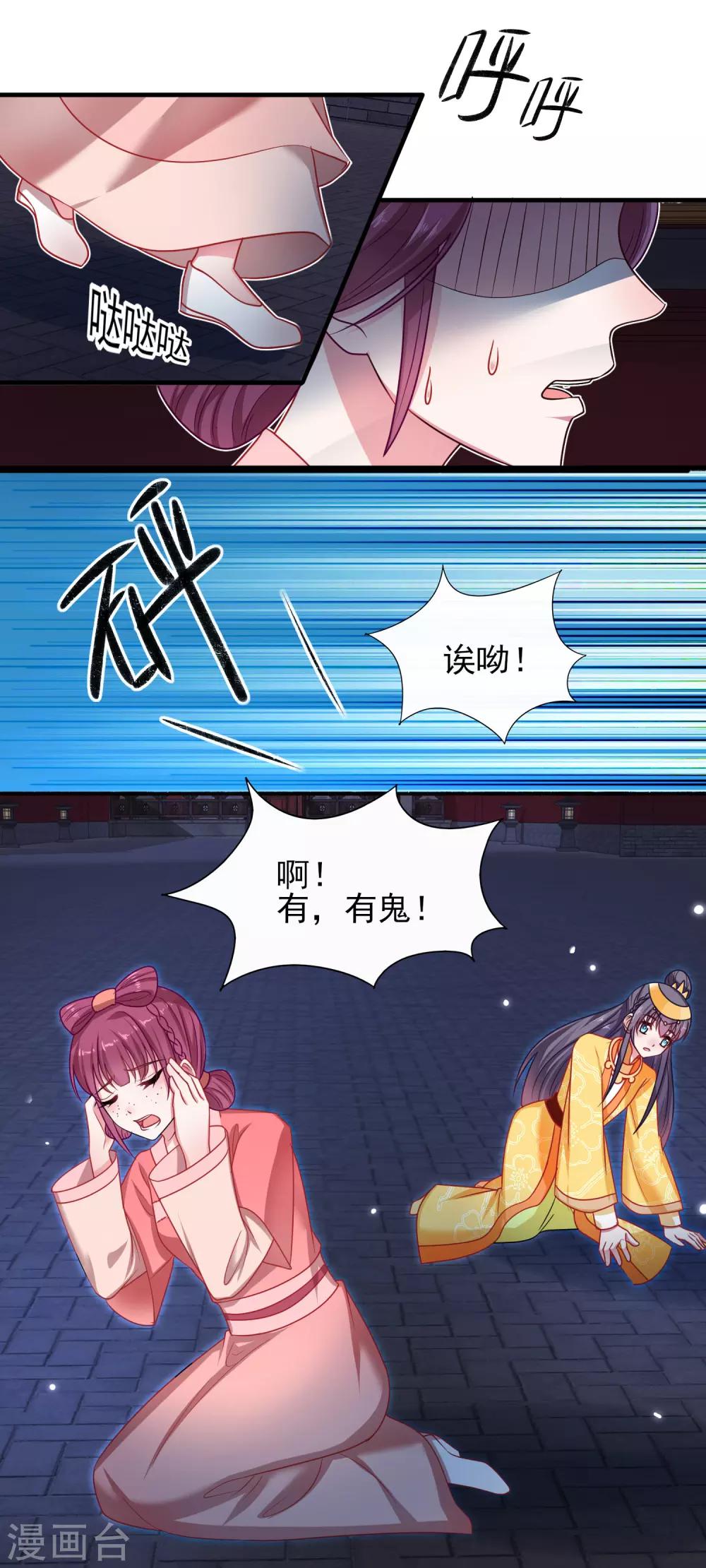 第37话 冷宫命案-第39话