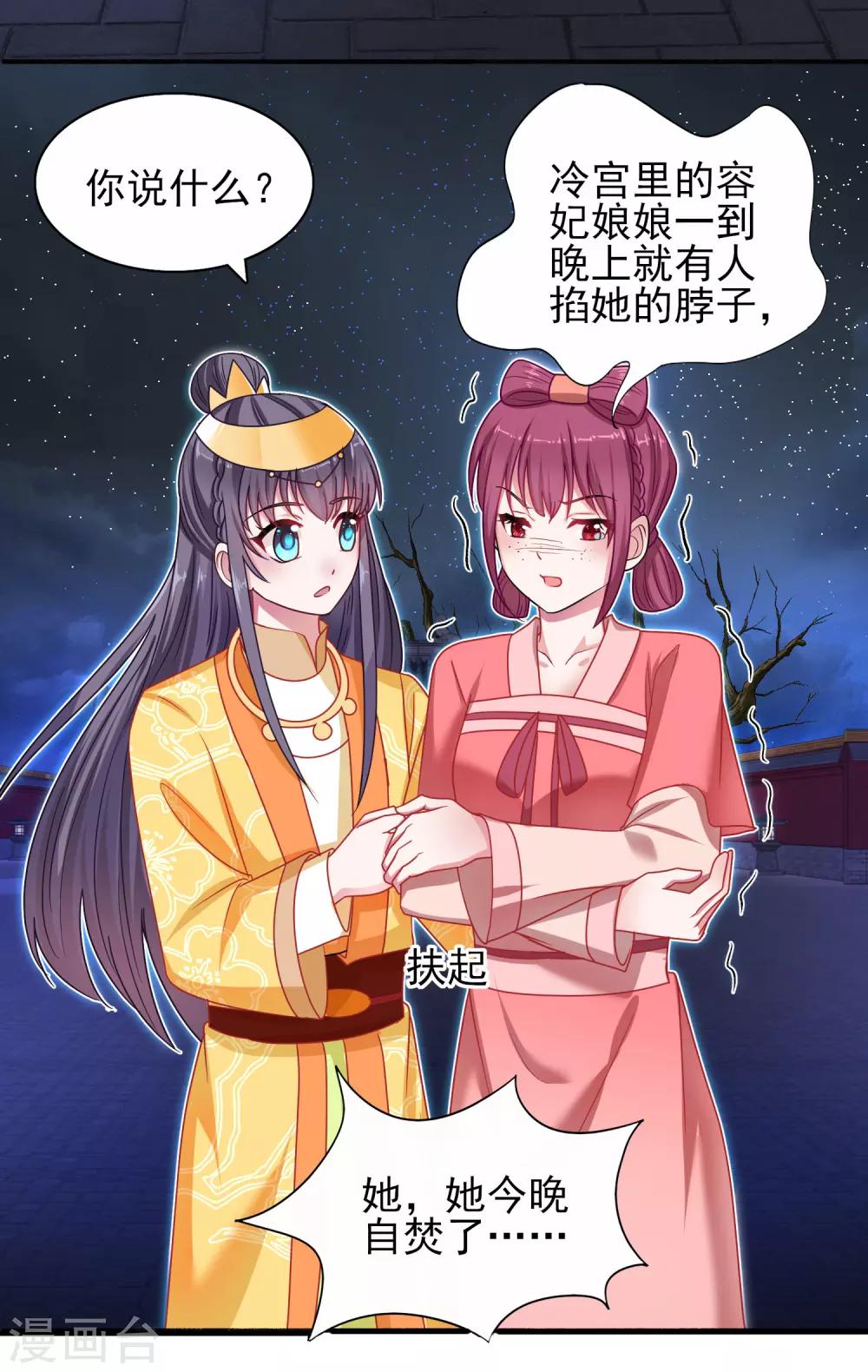 第37话 冷宫命案-第39话