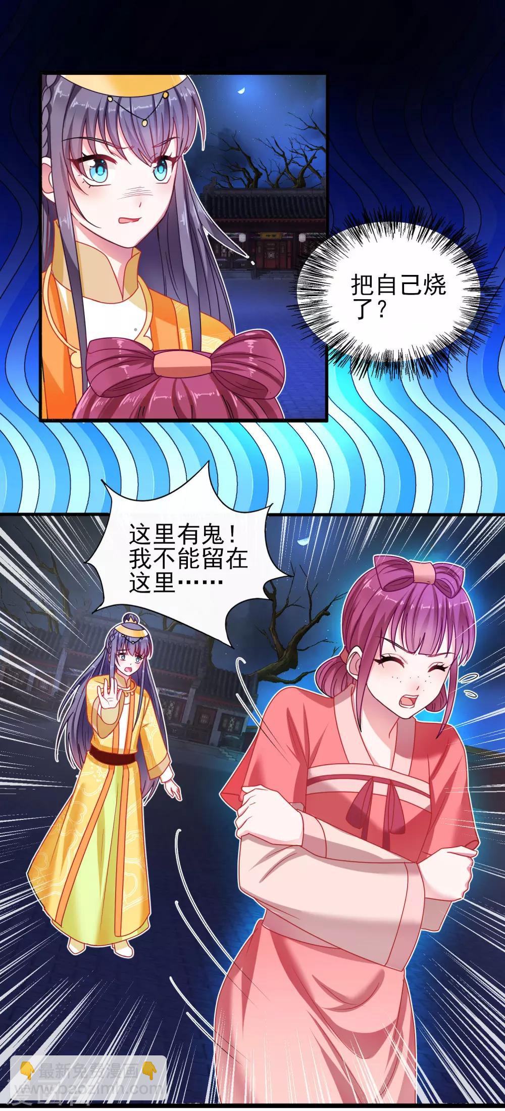 第37话 冷宫命案-第39话