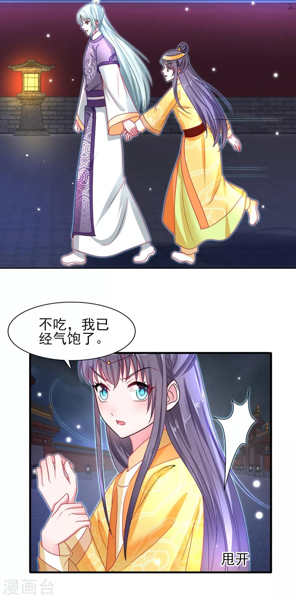 第37话 冷宫命案-第39话