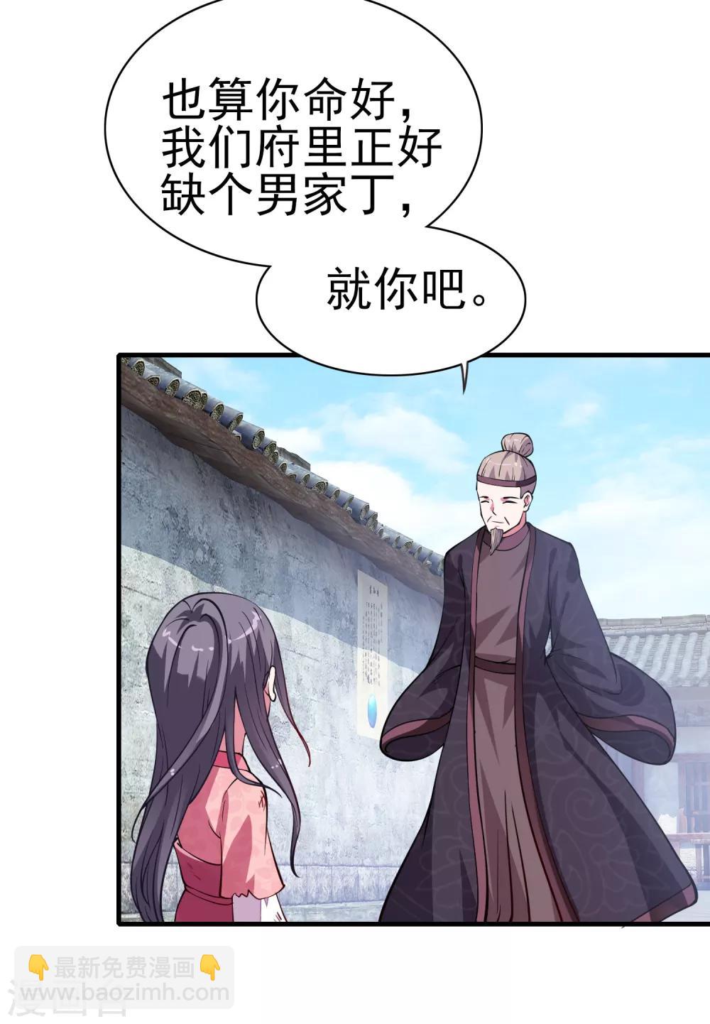 第4话 应召男家丁-第5话