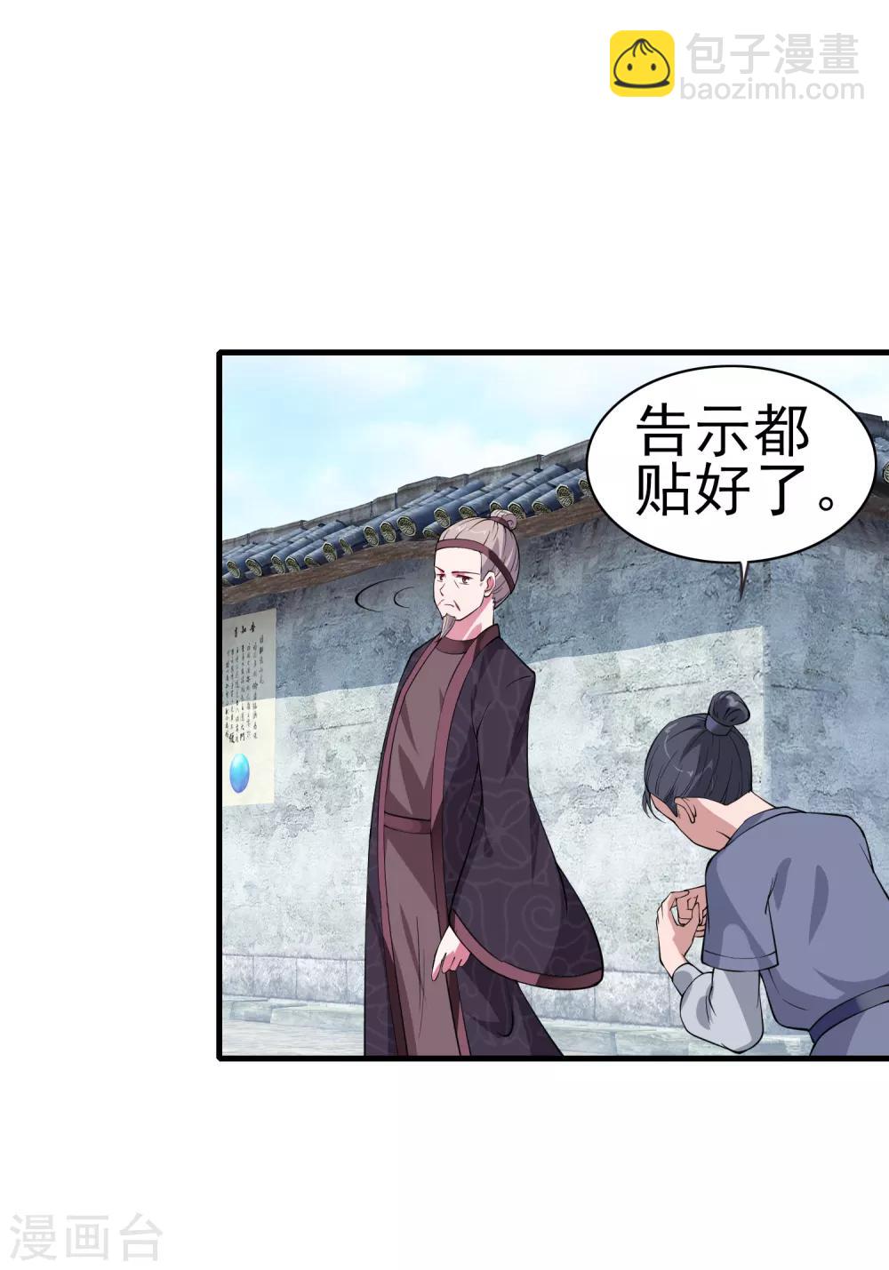 第4话 应召男家丁-第5话