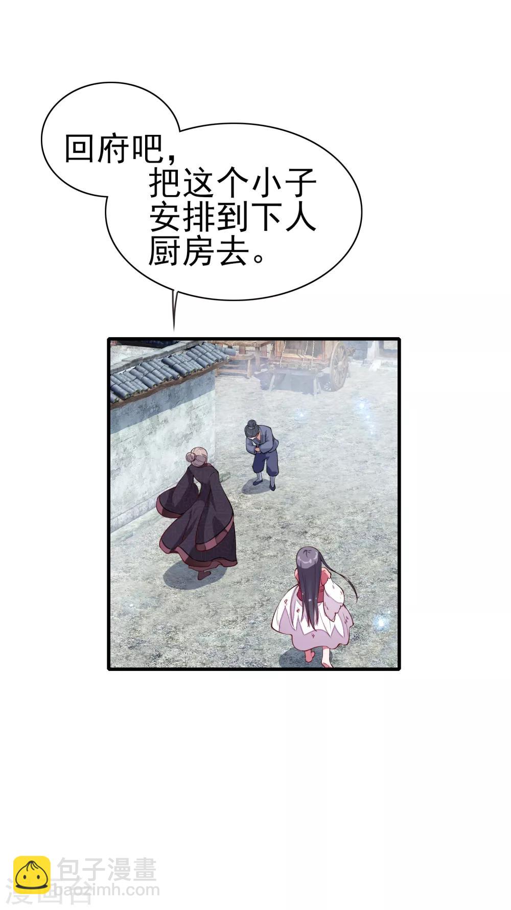 第4话 应召男家丁-第5话