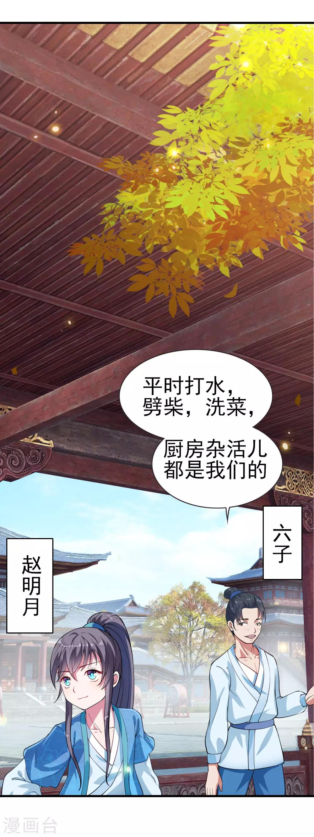 第4话 应召男家丁-第5话