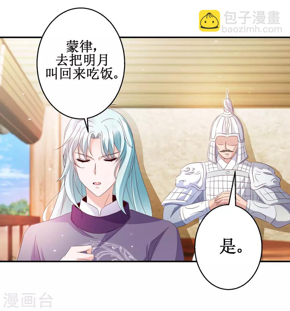 盛寵陰陽妃 - 第46話 守墓人 - 2