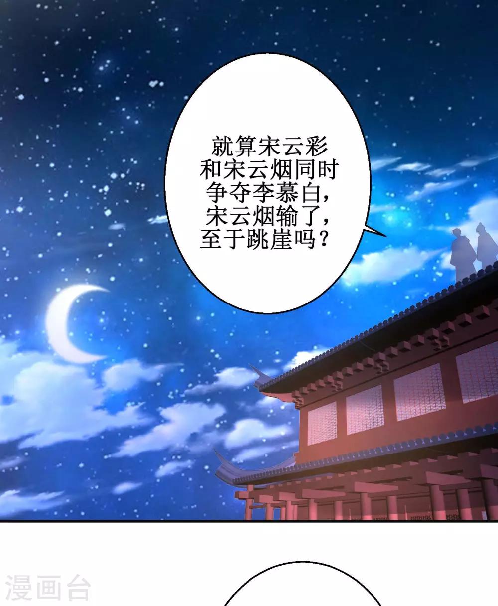 盛寵陰陽妃 - 第59話 魔物氣息 - 5