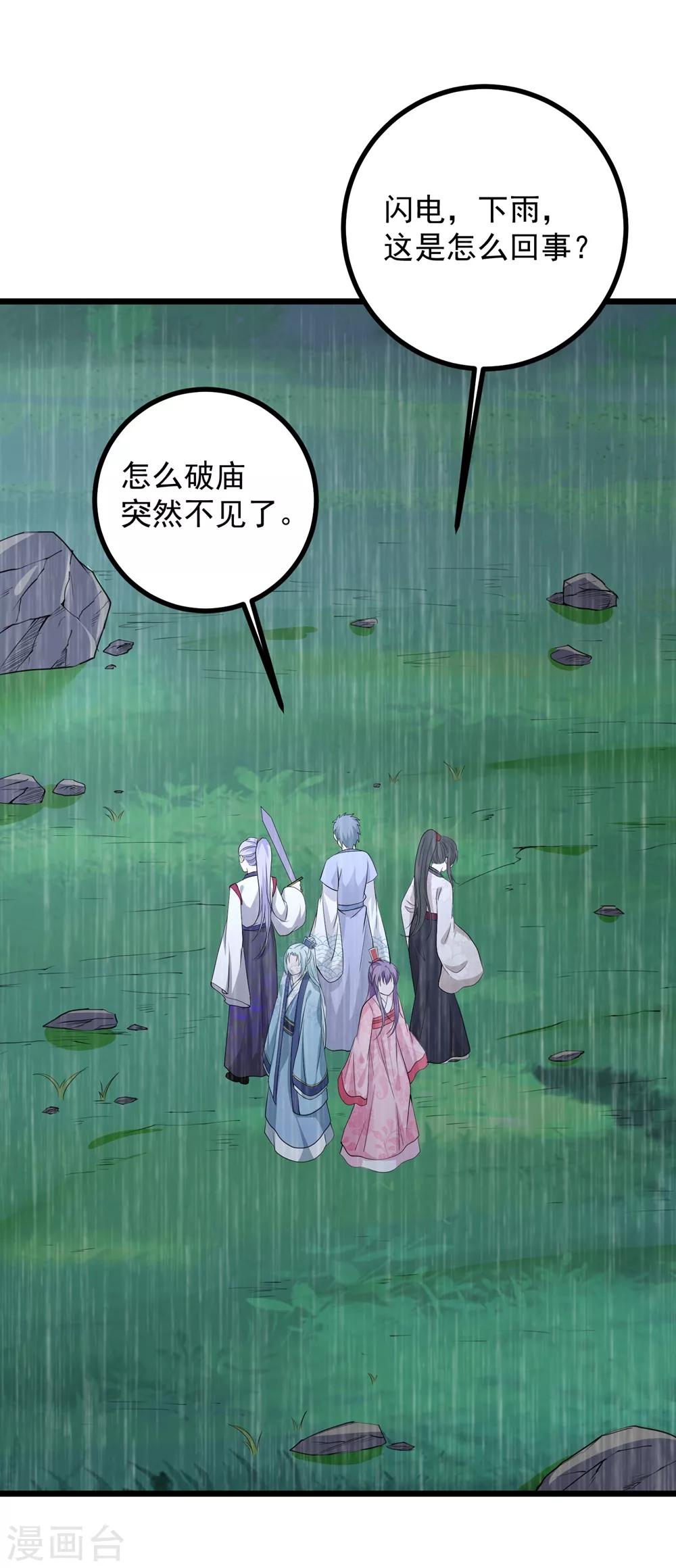 第62话 天地大劫-第67话