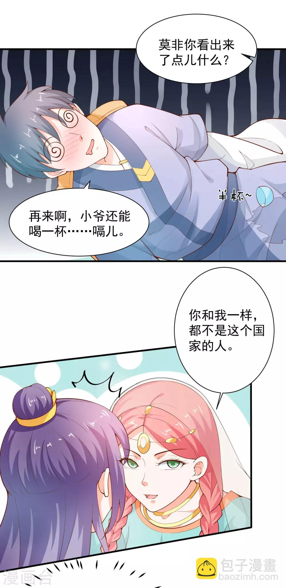 第66话 不许再喝了-第71话