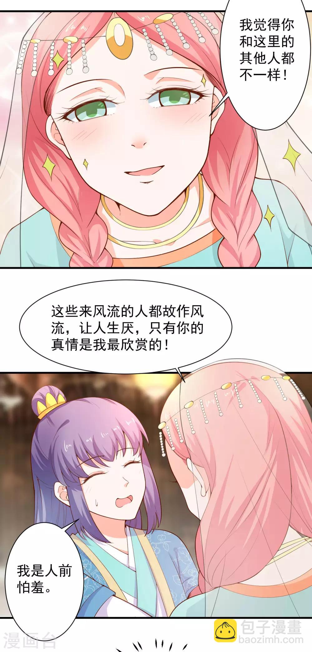 第66话 不许再喝了-第71话