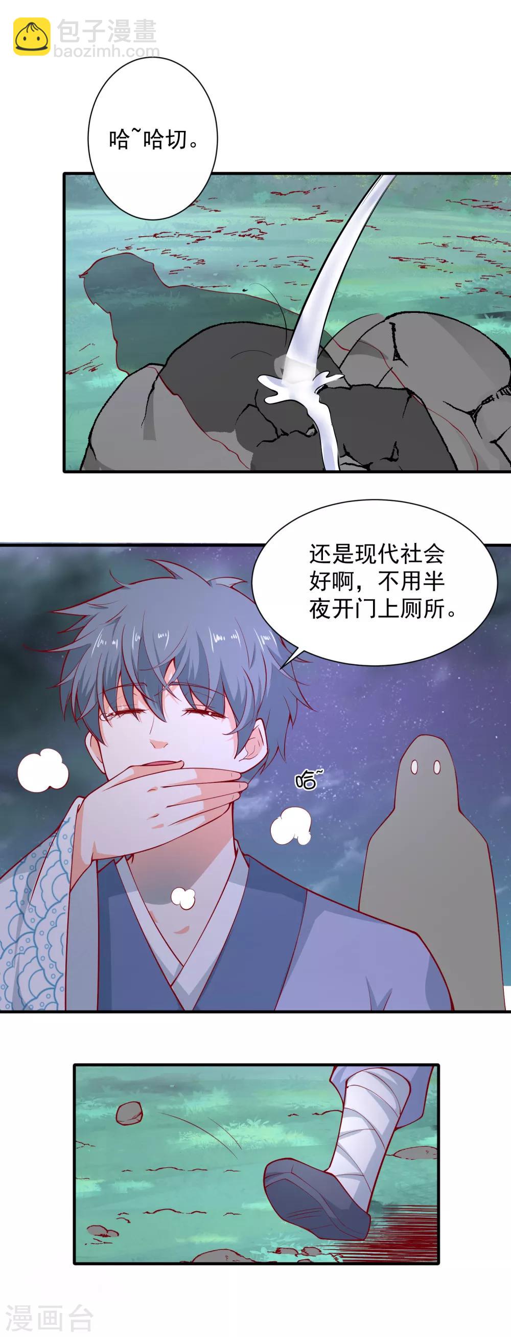 第68话 借宿危险-第73话