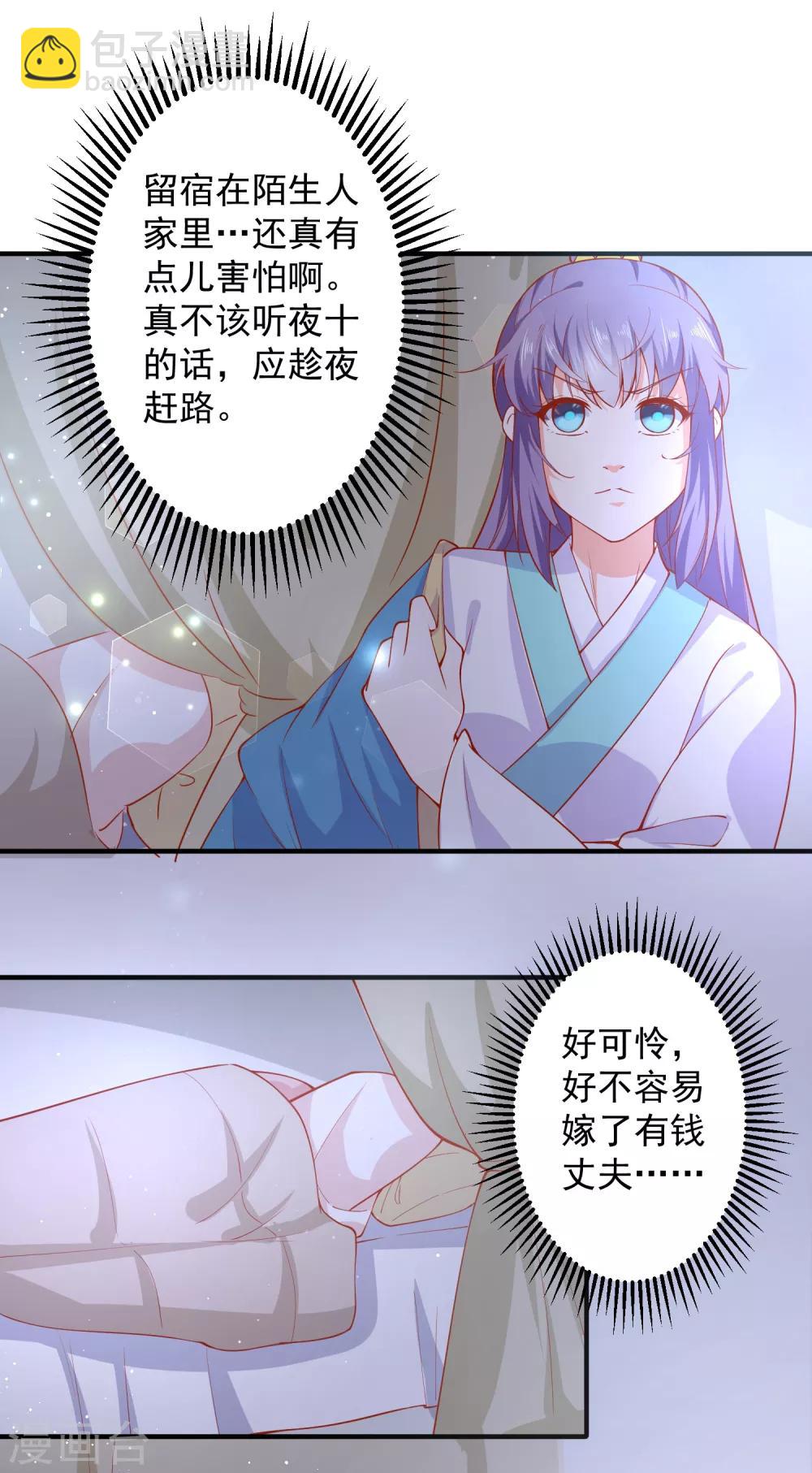 第68话 借宿危险-第73话