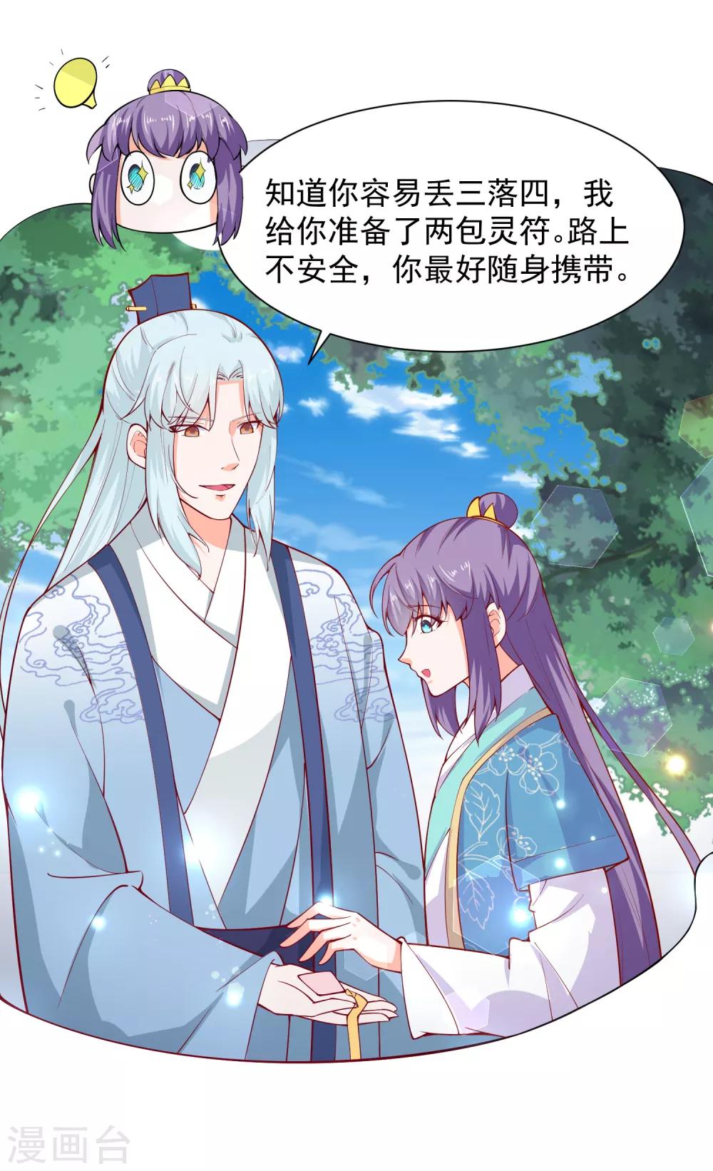 第68话 借宿危险-第73话