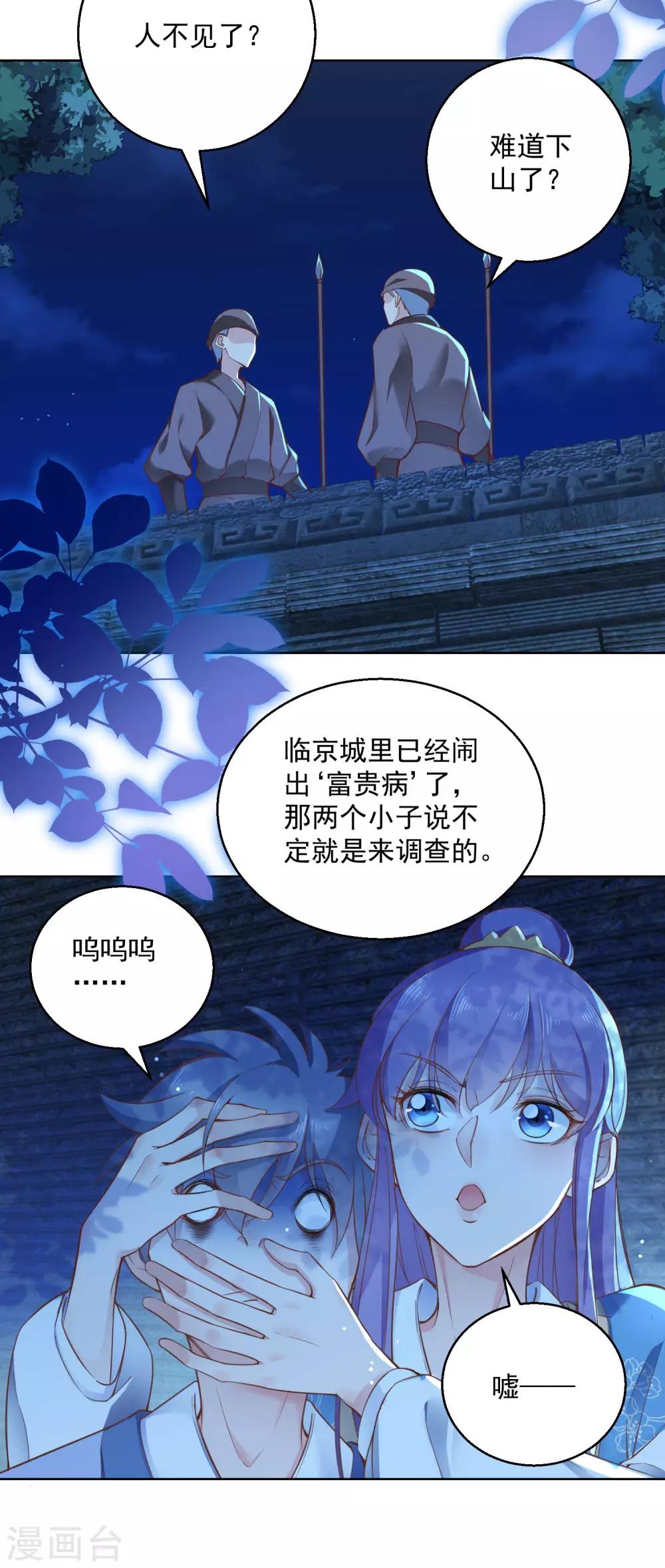 第70话 进山探路-第75话