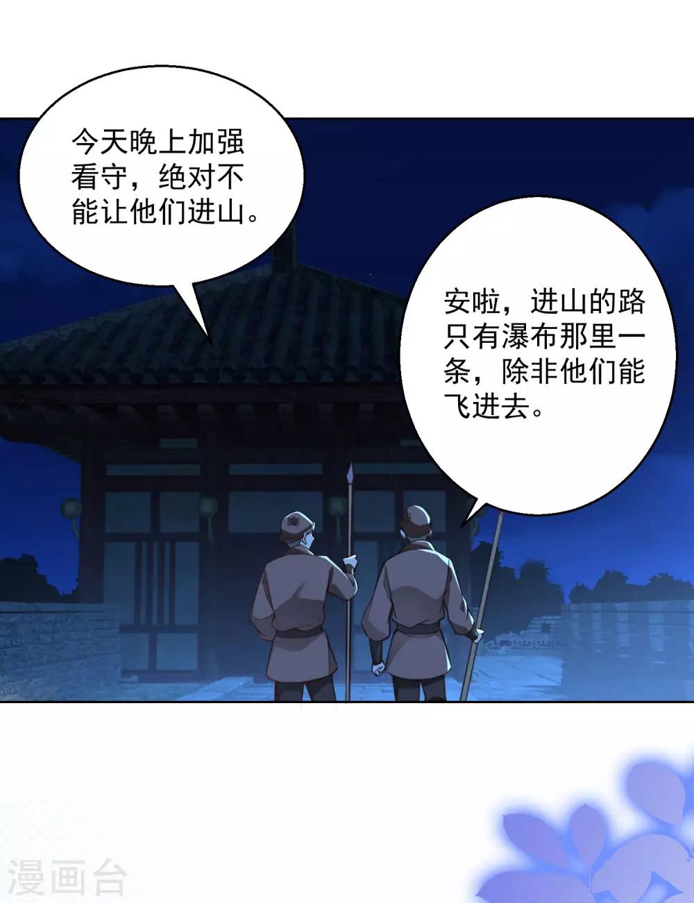 盛寵陰陽妃 - 第70話 進山探路 - 3