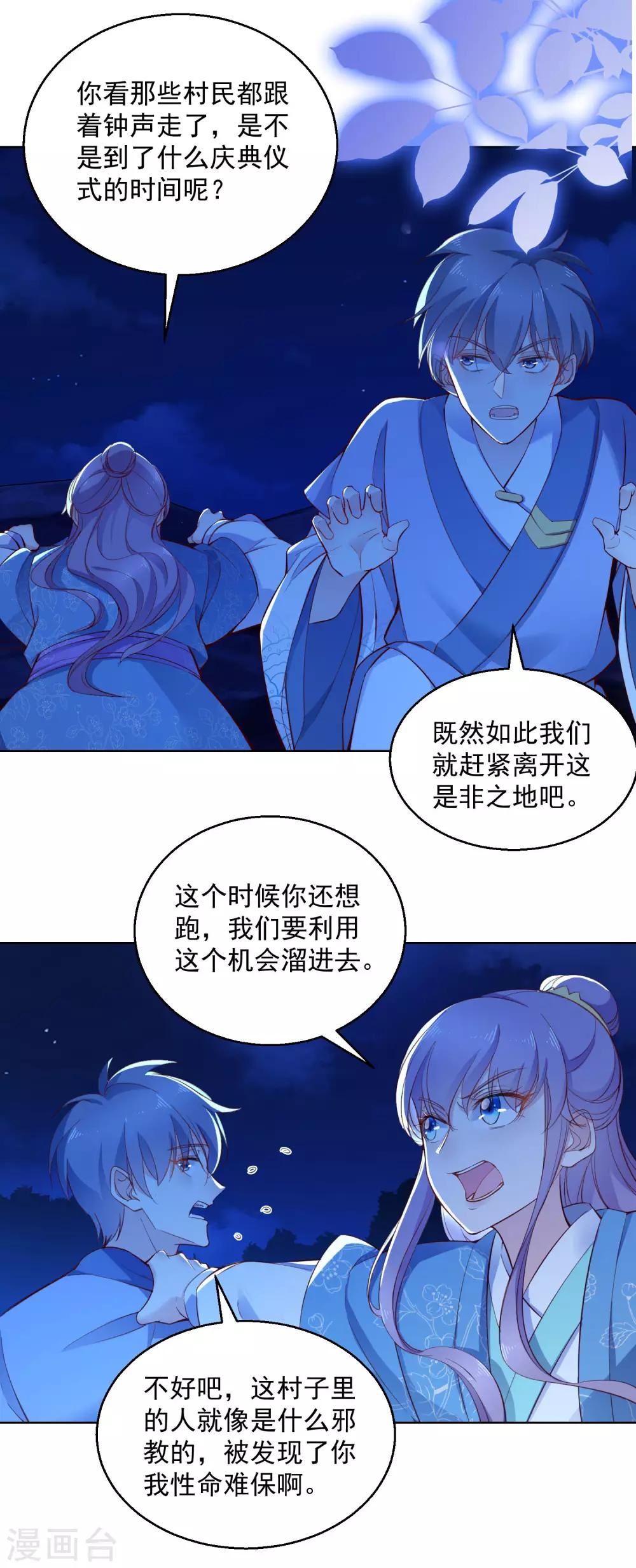 第70话 进山探路-第75话