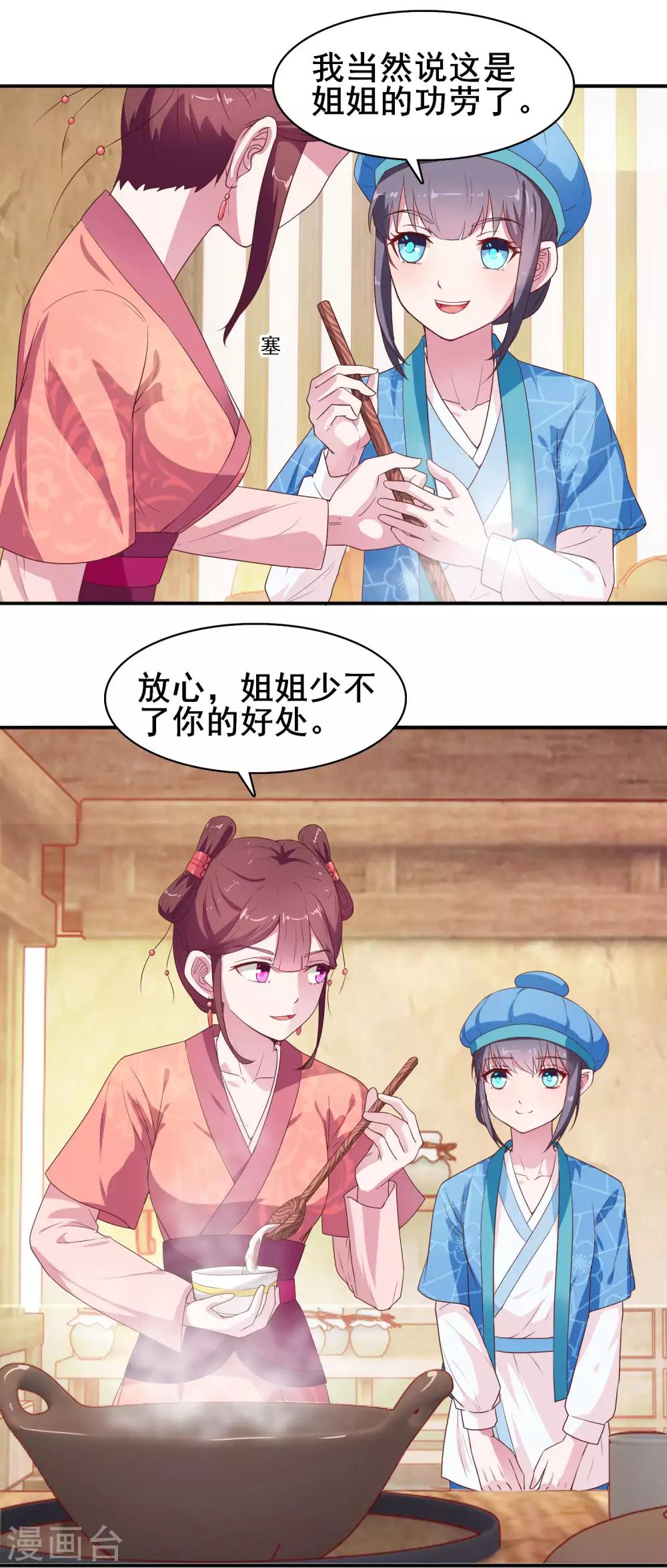 第8话 不苦，有点甜-第9话